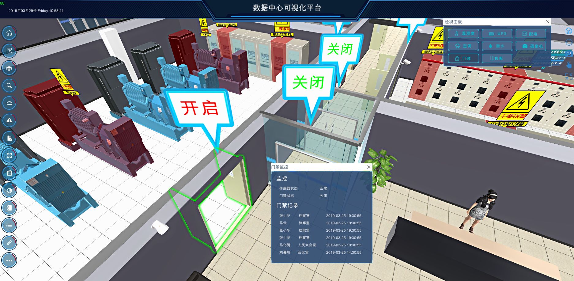 數據中心可視化