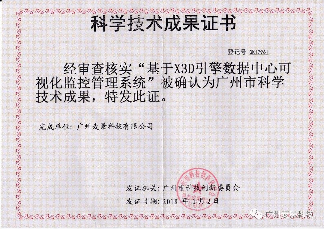 基于X3D引擎數據中心可視化監控管理系統